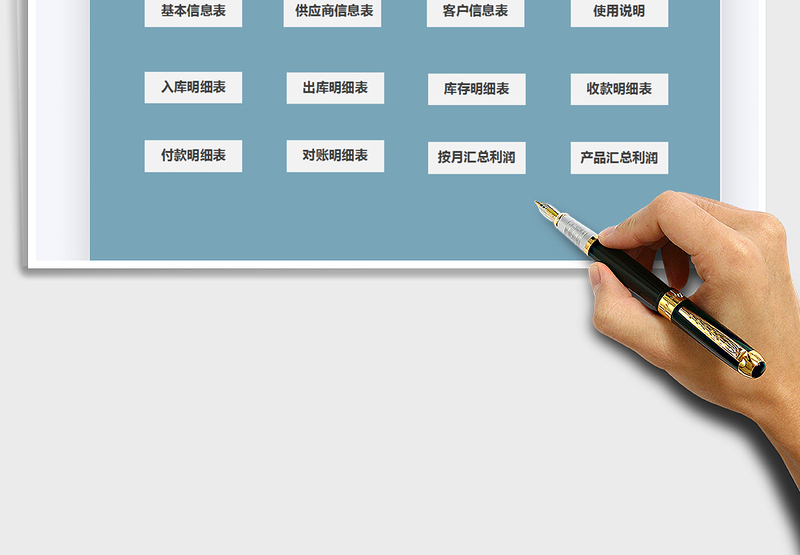 2025仓库进销存管理系统-利润表免费下载