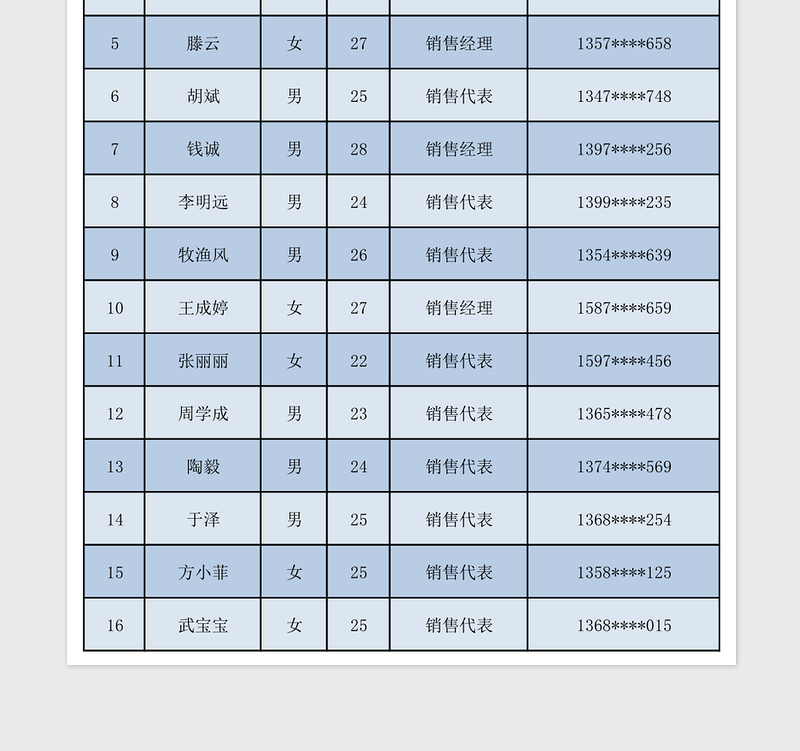 面试人员名单表excel表格下载