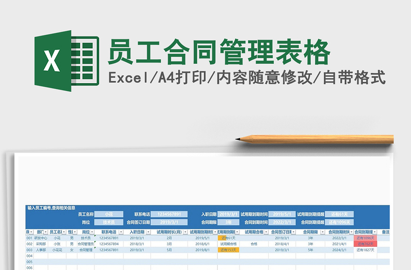 2025年员工合同管理表格