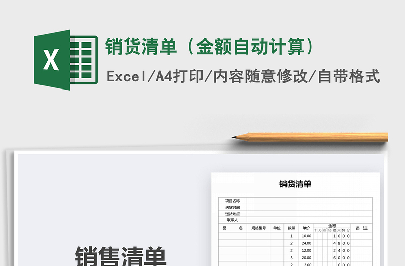 2025年销货清单（金额自动计算）