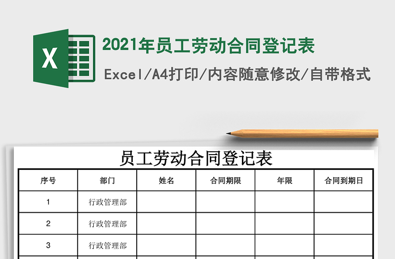 2025年员工劳动合同登记表