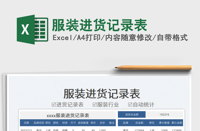 2025服装进货记录表