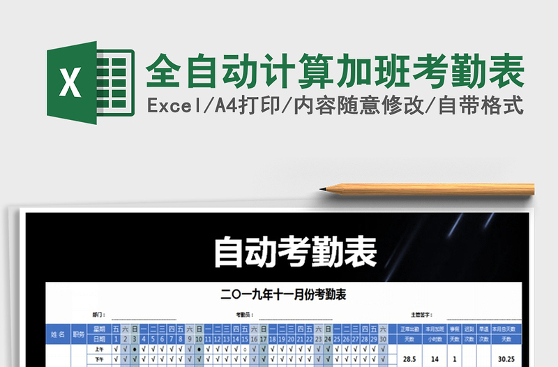 2025年全自动计算加班考勤表