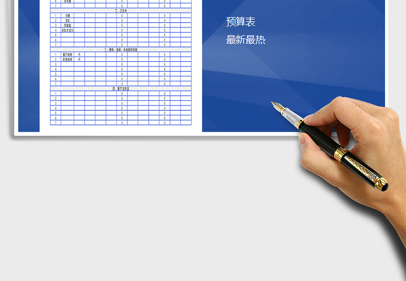 2025年装修预算表格