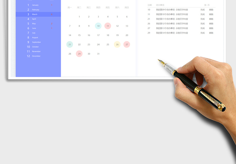 2022待办事项提醒日历日程计划管理软件exce表格