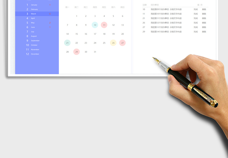 2022待办事项提醒日历日程计划管理软件exce表格免费下载