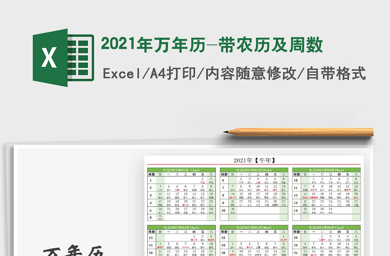 2024年万年历-带农历及周数