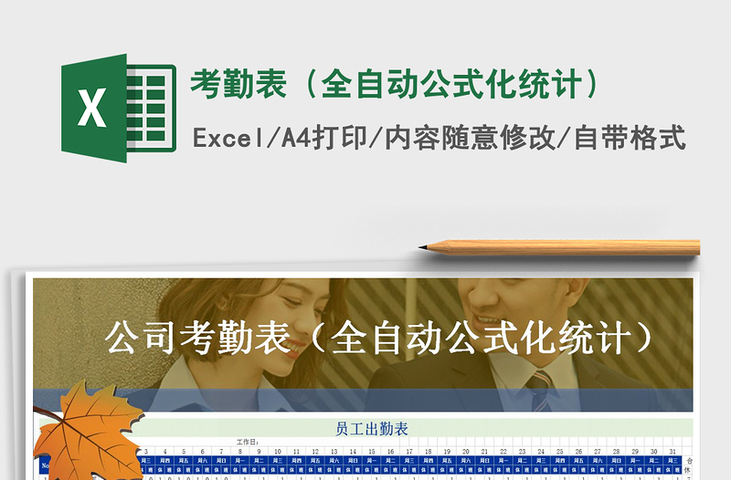 2025年考勤表（全自动公式化统计）