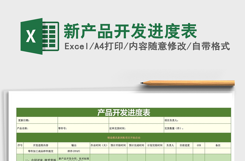 2025年新产品开发进度表