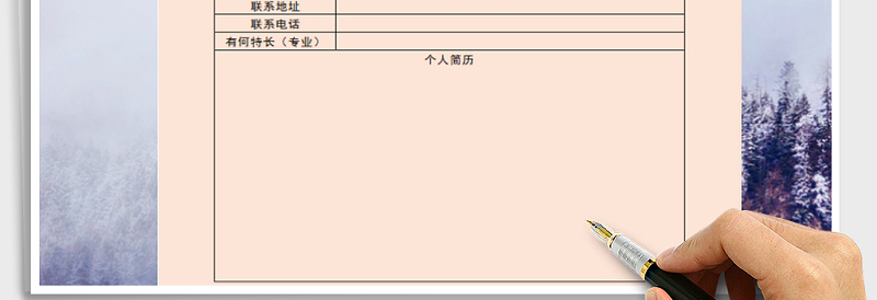2025年招聘登记表免费下载