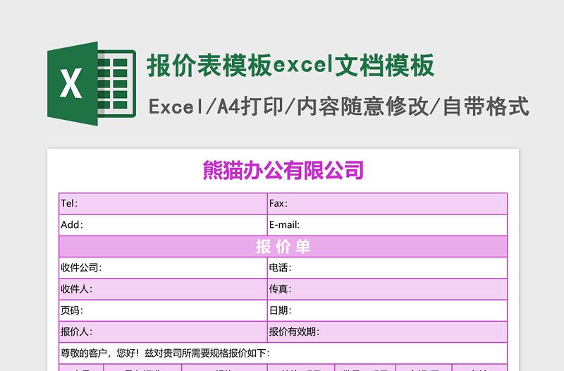 2025报价表模板excel文档excel表格模板