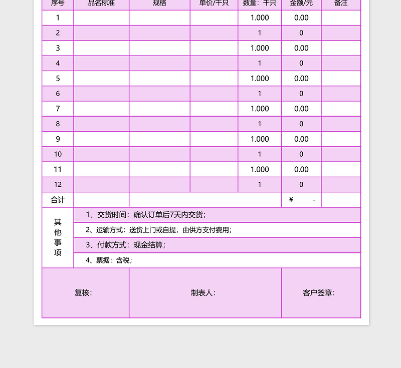 2025报价表模板excel文档excel表格模板