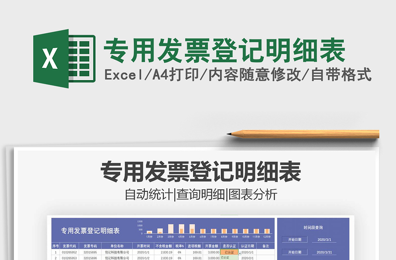 2025年专用发票登记明细表