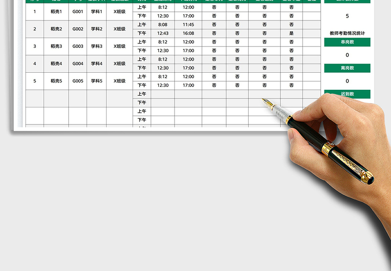 2025幼儿园教师上下班考勤表免费下载