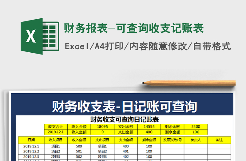 2025年财务报表-可查询收支记账表