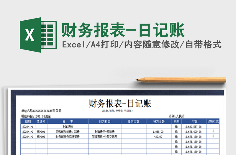 2025年财务报表-日记账