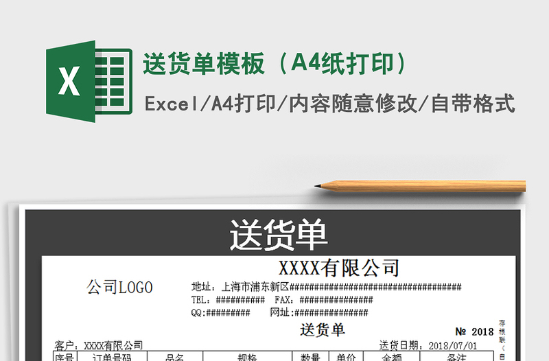 送货单模板（A4纸打印）exce表格