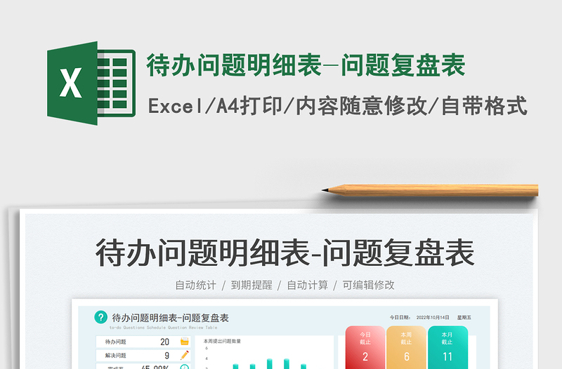 待办问题明细表-问题复盘表免费下载