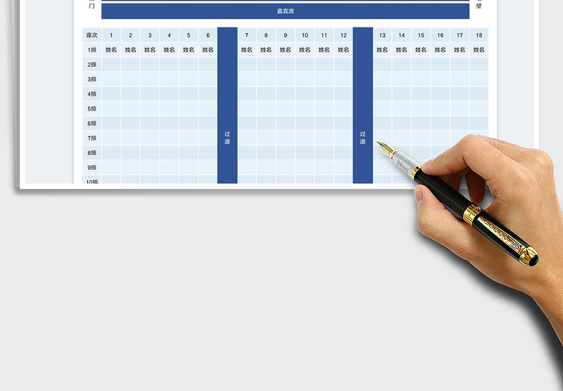2025会议年会座次表免费下载