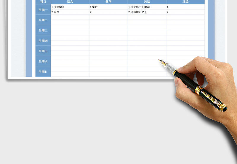 2025高考复习周计划表免费下载