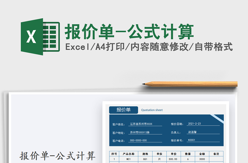 2025年报价单-公式计算