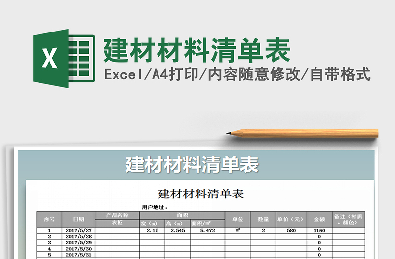 2025年建材材料清单表