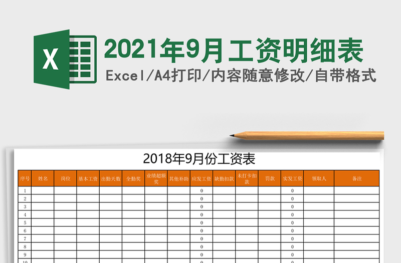 2025年9月工资明细表