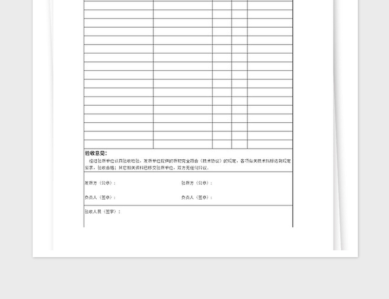 2025年政府机构采购货物验收单