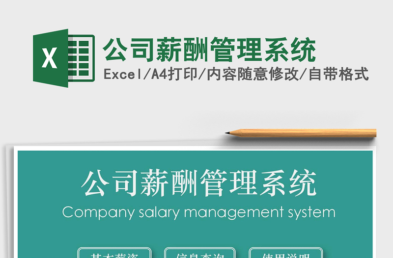 2025公司薪酬管理系统免费下载