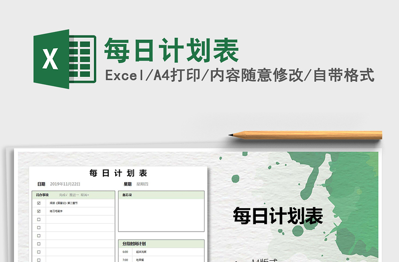 2024年每日计划表