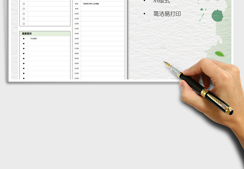 2024年每日计划表