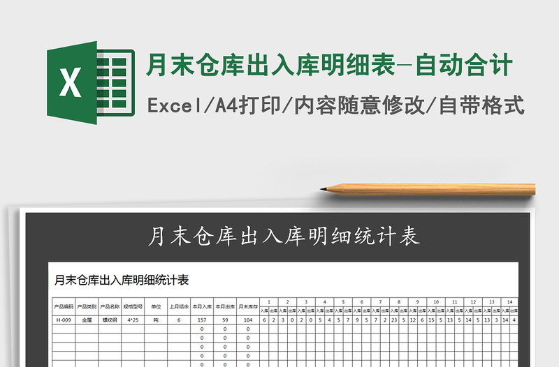 2025年月末仓库出入库明细表-自动合计