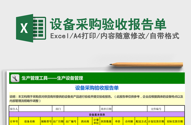 2025年设备采购验收报告单