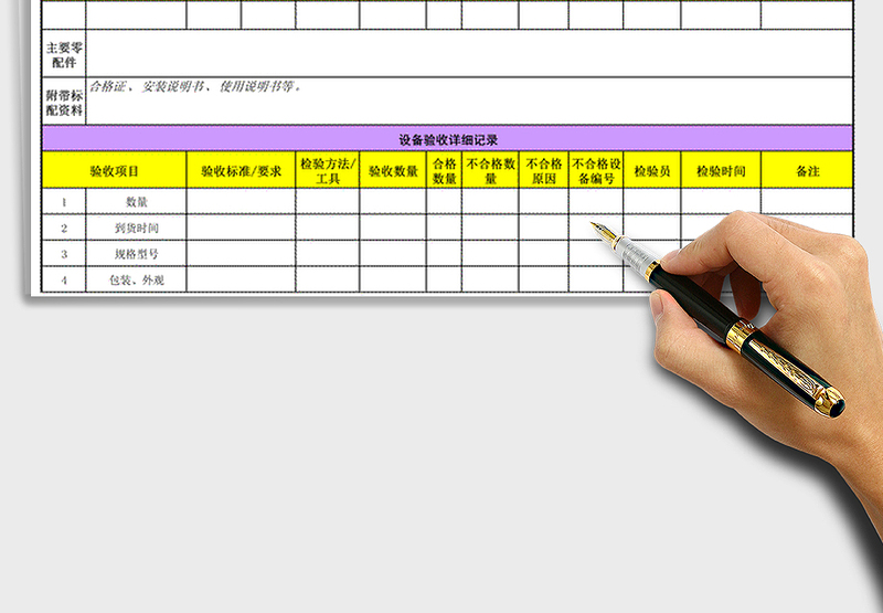 2025年设备采购验收报告单