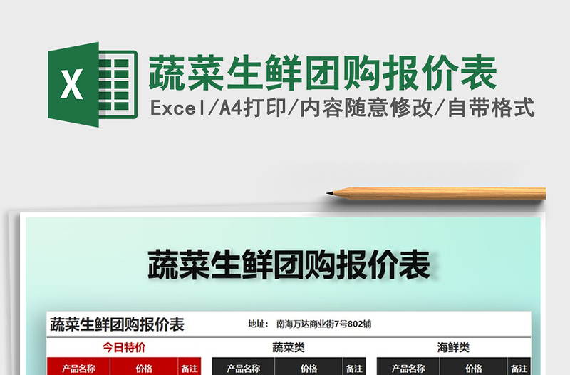 2025年蔬菜生鲜团购报价表