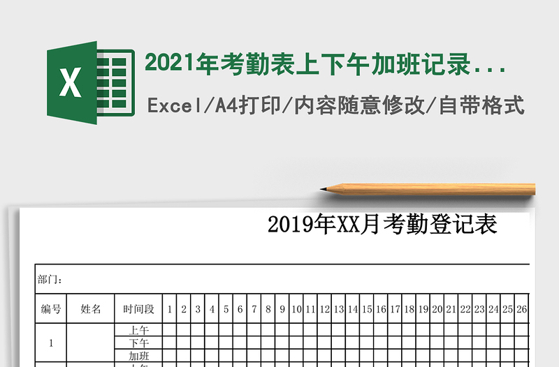 2025年考勤表上下午加班记录表