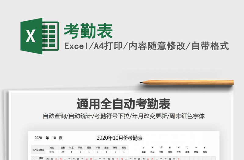 2024考勤表excel表格