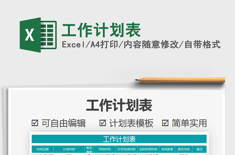 2024年工作计划表