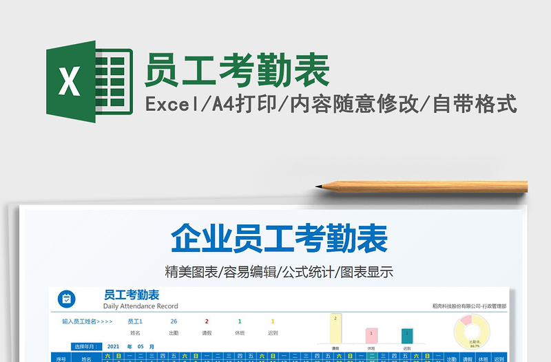 2025员工考勤表免费下载