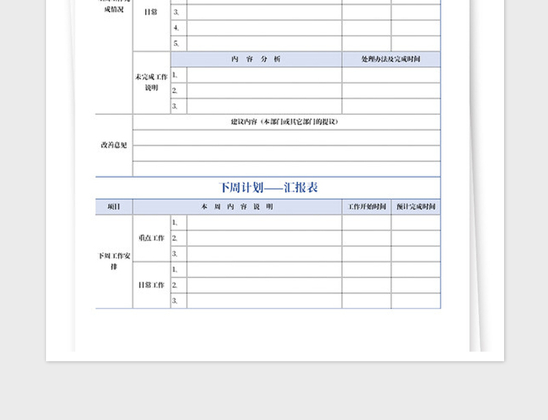 2024年工作总结计划周报表免费下载