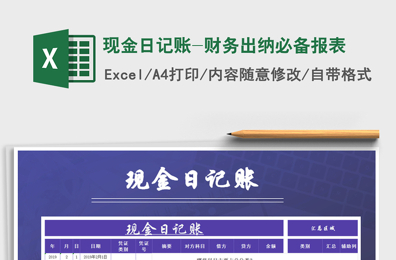 2025年现金日记账-财务出纳必备报表