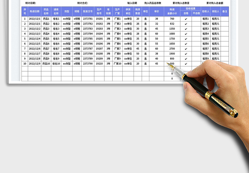 2025药品验收记录表免费下载
