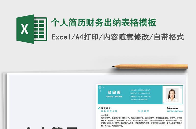 2025个人简历财务出纳表格模板免费下载