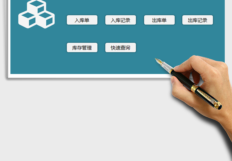 2025年仓库管理系统（窗体录入）