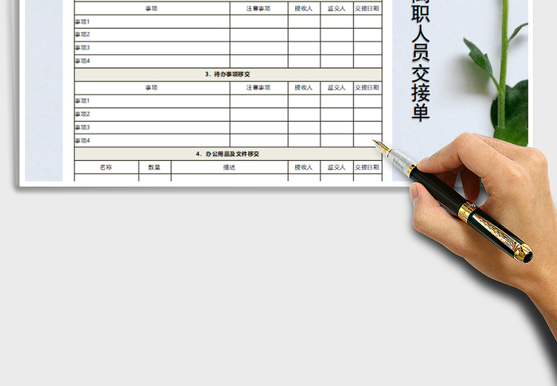 2025年员工离职交接单免费下载