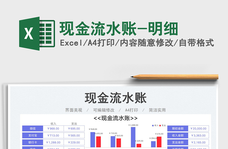 2024现金流水账-明细exce表格