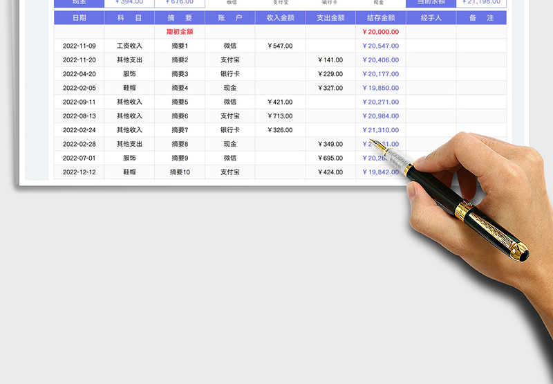 2024现金流水账-明细exce表格