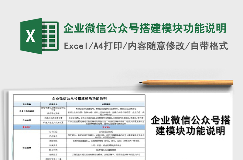 企业微信公众号搭建模块功能说明