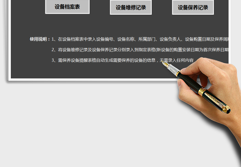 2024年设备维修保养管理