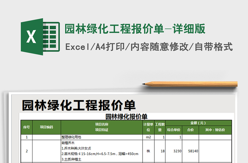 2025年园林绿化工程报价单-详细版